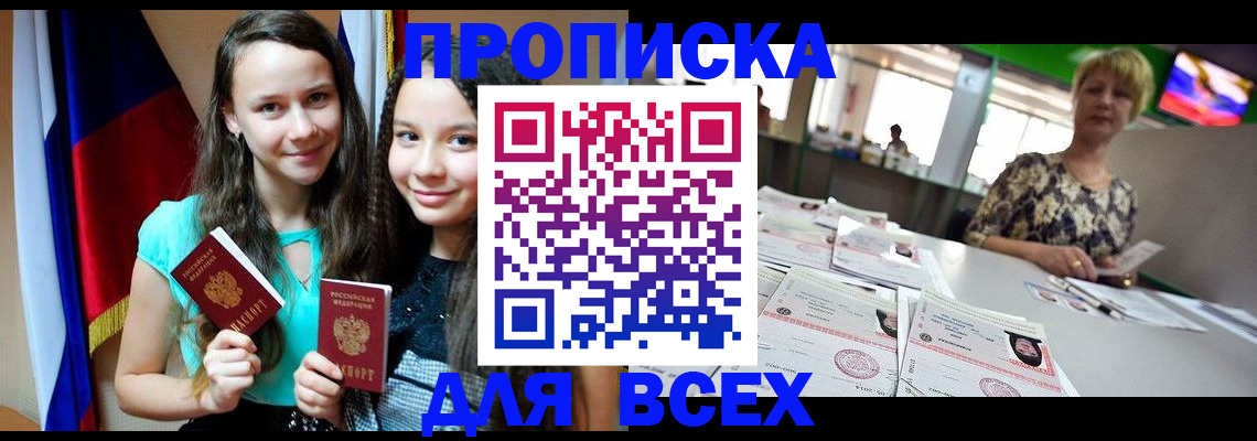 прописка для кредита в Нефтекамске