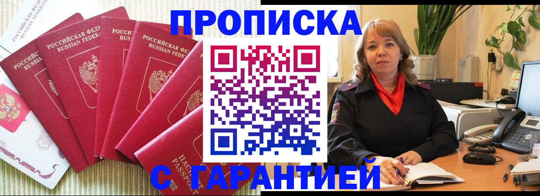 прописка 2025 в Нефтекамске