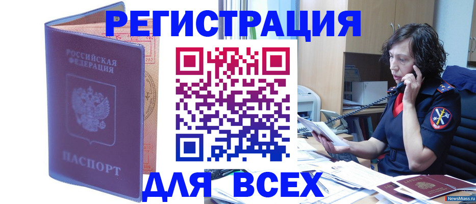 временная регистрация для школы в Нефтекамске